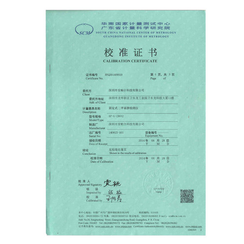 AP-G-CH6N2 华南计量证书