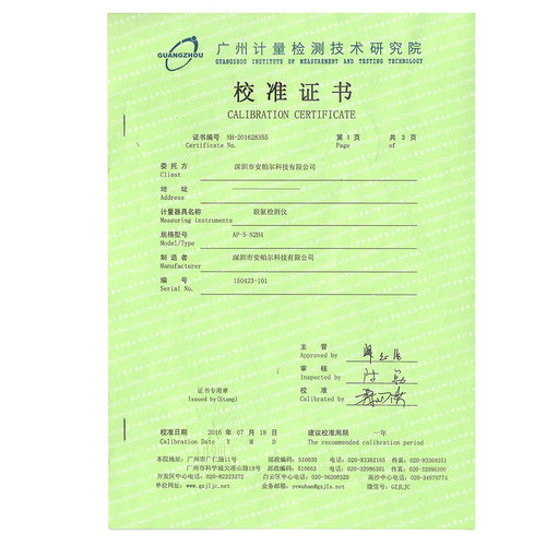 AP-S-N2H4 广州计量认证