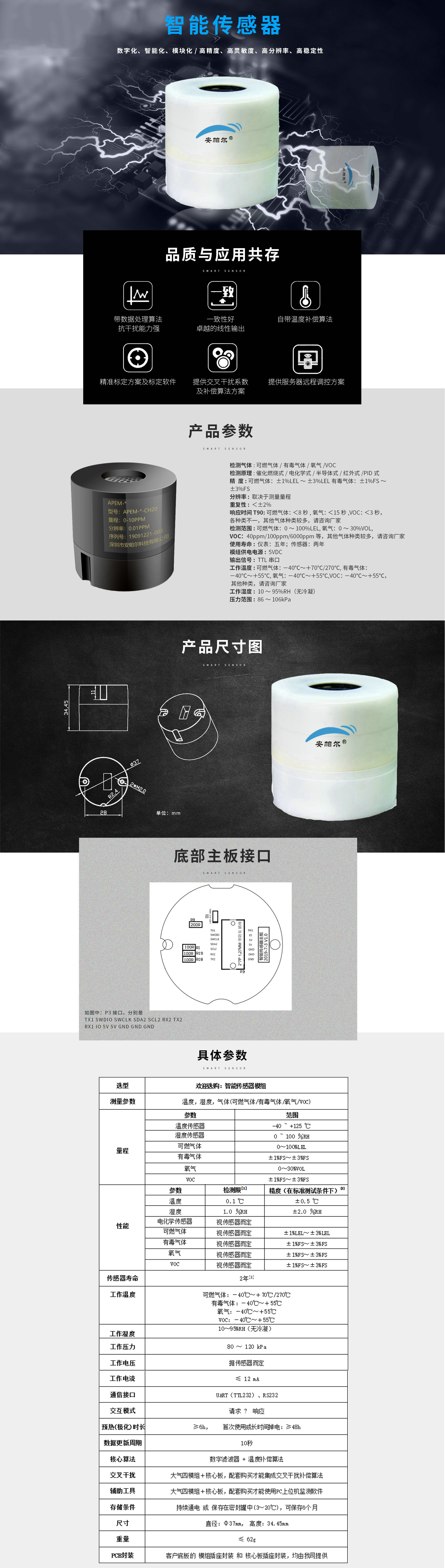 智能传感器