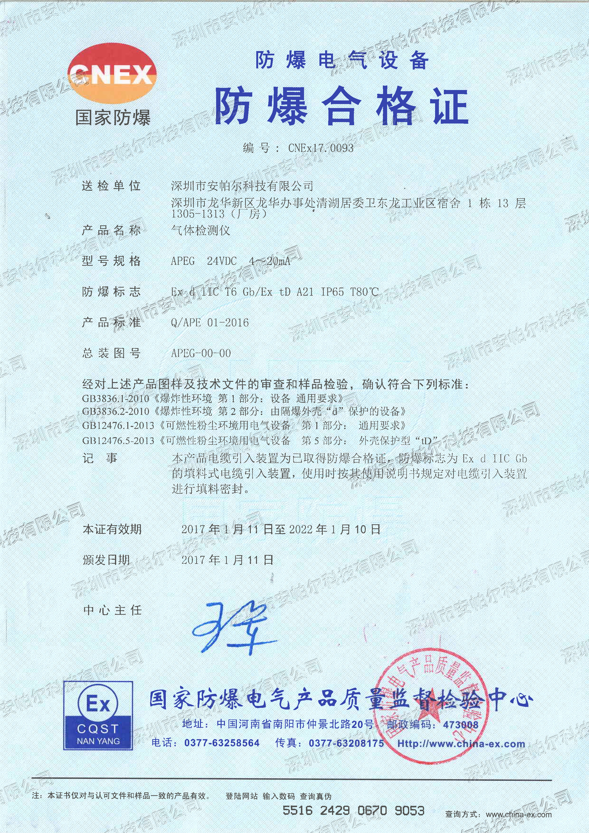 固定式防爆合格证