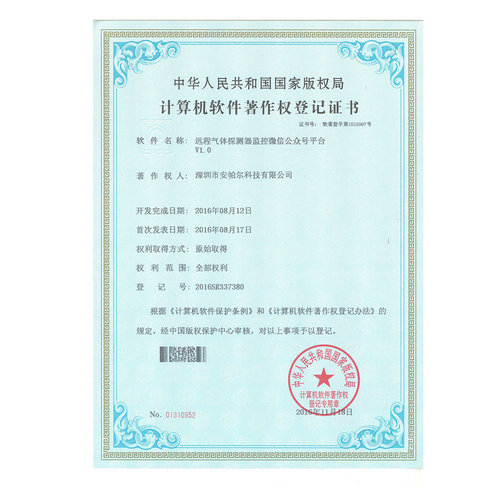 远程气体探测器监控微信公众号平台