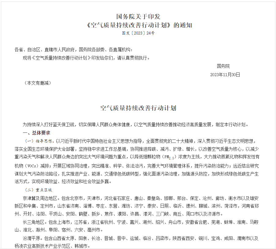 全文!国务院印发《空气质量持续改善行动计划》