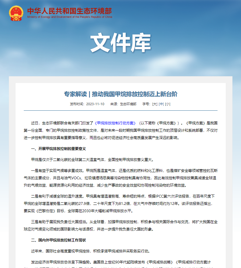 专家解读《甲烷排放控制行动方案》:推动我国甲烷排放控制迈上新台阶