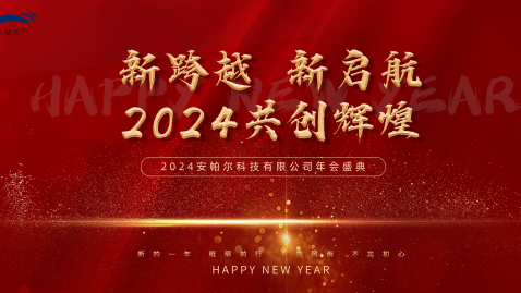 2023,感谢有你,2024,一路同行