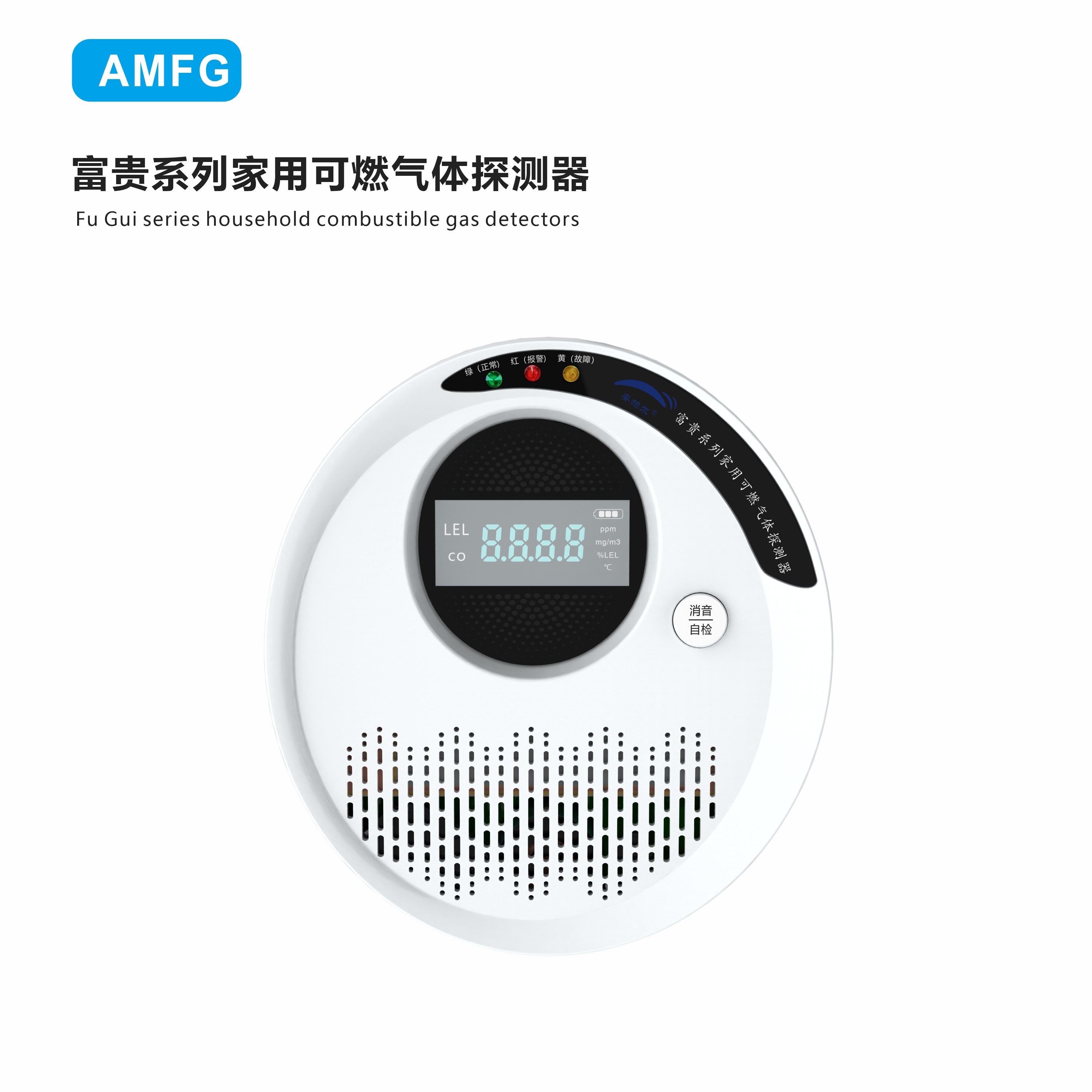 富贵系列气体检测仪