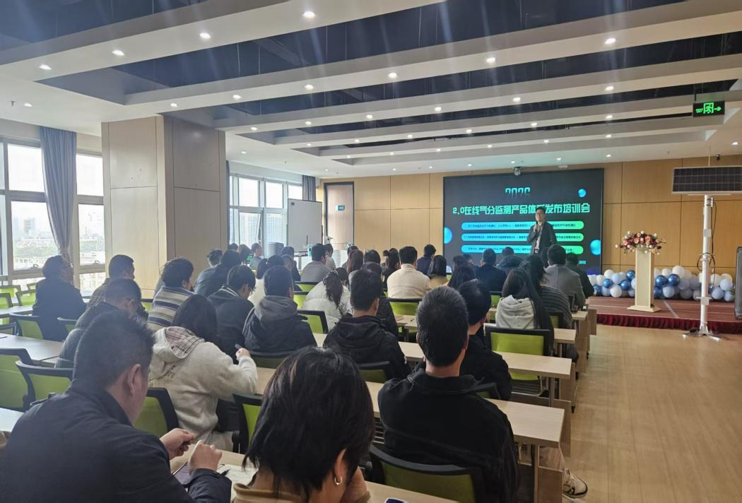 蓄力新程，共启新篇---公司新产品体系发布培训会圆满举行