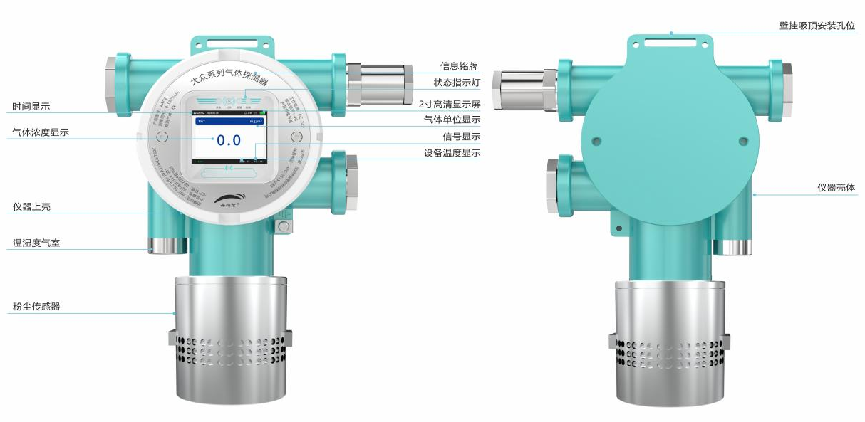 大众系列固定式粉尘检测仪