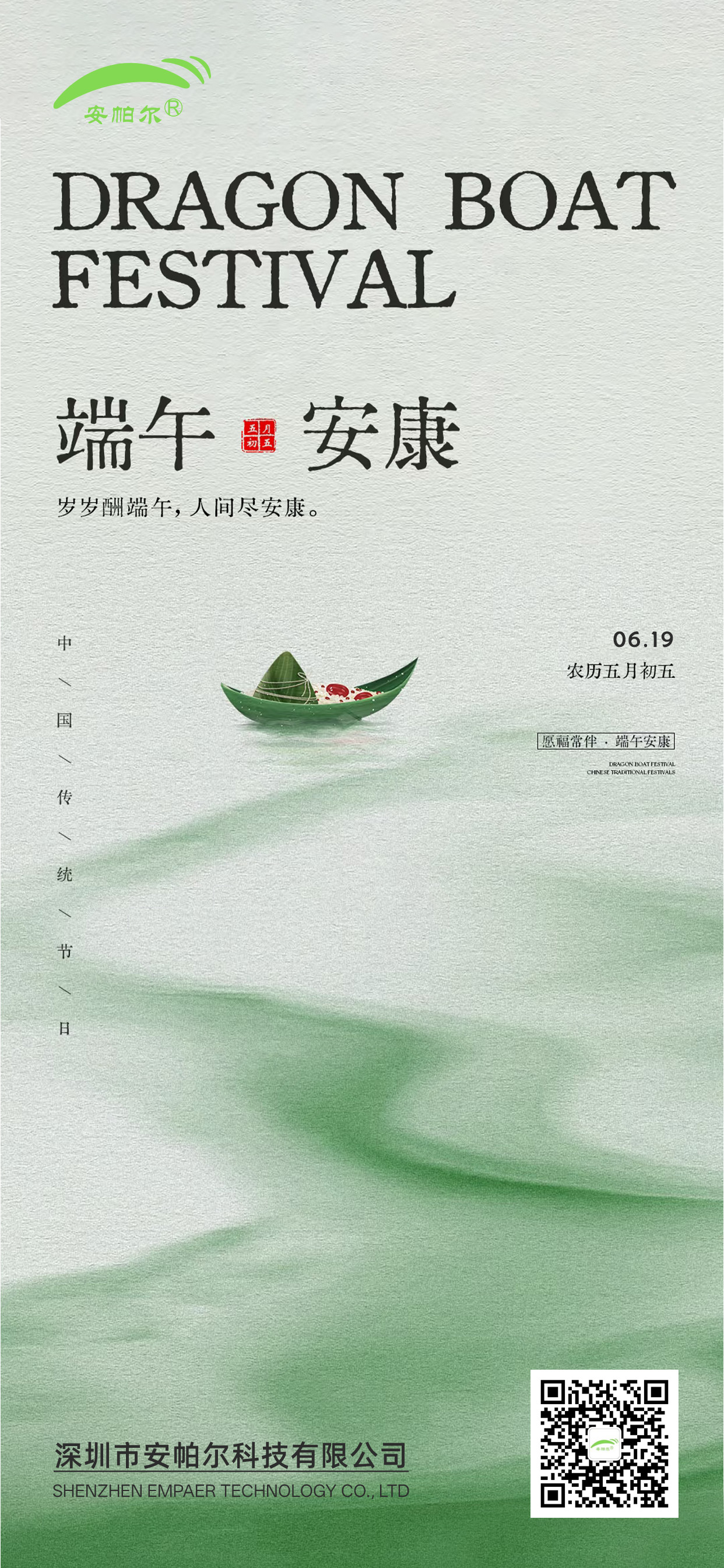 端午节-安帕尔(1)(2).jpg 端午节-安帕尔(1)(2).jpg