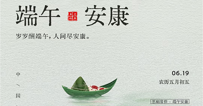 浓情端午，岁岁安康✨  安帕尔科技提前祝大家节日快乐、万事顺意！