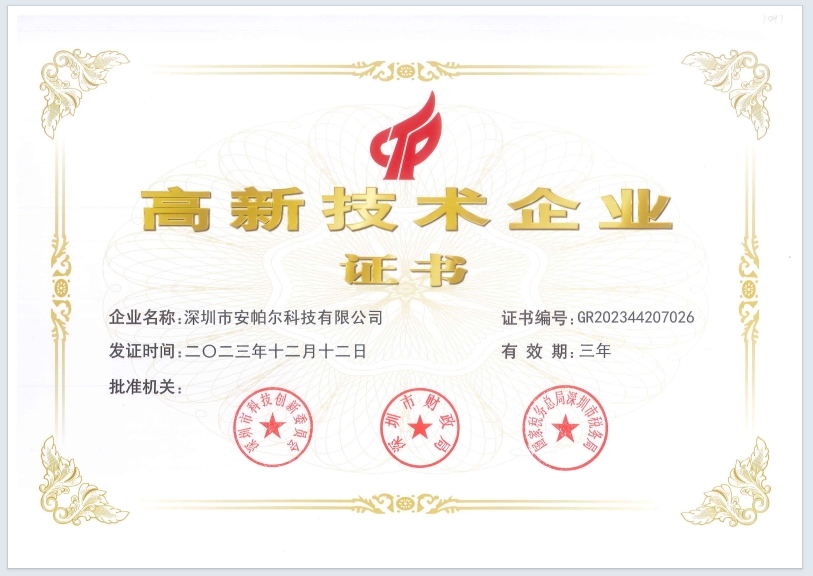 高新技术企业.jpg 高新技术企业.jpg