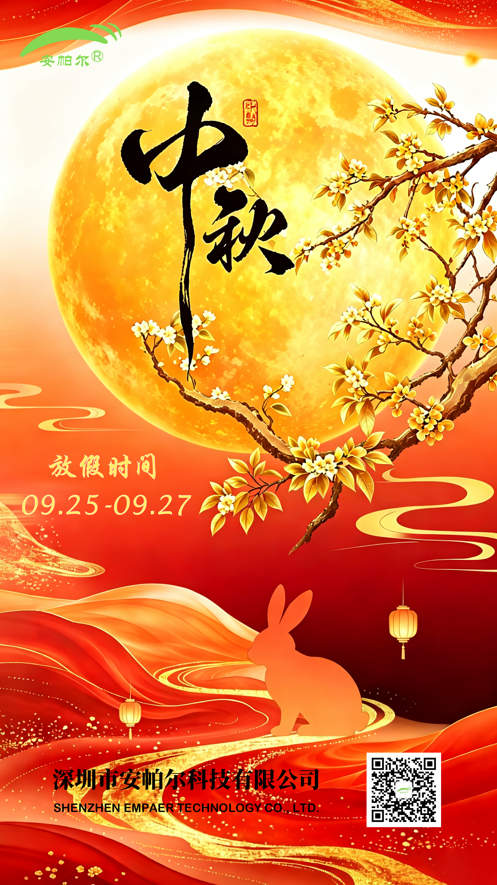安帕尔 中秋.png 安帕尔 中秋.png