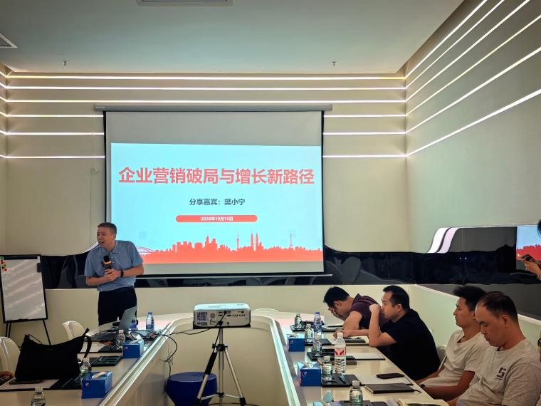 企业营销破局与增长新路径专题培训简报
